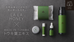 薬の富山の薬草”トウキ葉エキス”を配合したご当地コスメ のトップ画像