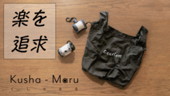 クシャっと丸めるエコバッグKusha-Maru Georiem のトップ画像