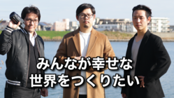 〜世界中の人々が幸せに生活ができる社会〜を実現したい！〜 のトップ画像