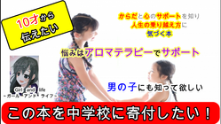 中学生から自分らしく生きていく知恵を知って欲しい！本を寄付したい！ のトップ画像