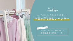 エシカルな紙ハンガーを皆様の手に届けたい のトップ画像