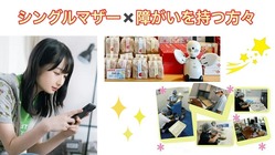 【シングルマザー】【障がいを持つ方々】たちに働く場所と生き甲斐を！ のトップ画像