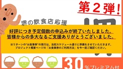 大阪府堺市｜地域飲食店応援プロジェクト みらい飯 【第2弾】 のトップ画像