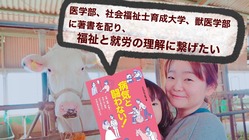 慢性疲労症候群の本を全国の大学に配って福祉と就労の理解に繋げたい のトップ画像
