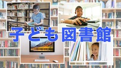 子ども図書館の建設。図書館は地域の子供に開放します。 のトップ画像