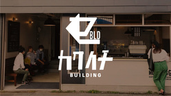 80年の歴史的建物を壊したくない！８人のクリエイターが宇都宮に集結 のトップ画像