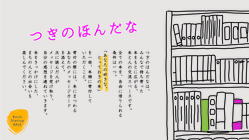 持ち寄った本から交流が生まれる“まちの図書館”を、高知に創りたい！ のトップ画像