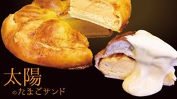 『たまごサンド革命』オール埼玉素材の新名物プロジェクト！ のトップ画像