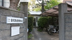 金光教佐野教会　教会会堂・付属舎大修理 のトップ画像