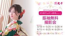 美しい振り袖姿、かっこいい袴姿の写真を届けたい！ のトップ画像