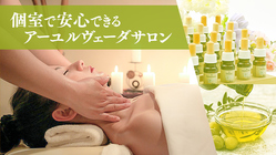 千葉県にアーユルヴェーダ個室サロンをオープンしたい！ のトップ画像