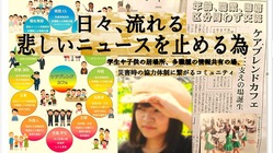 誰もが参加できるみんなの居場所、支え合える地域社会を目指して のトップ画像