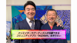 クリエイターやアーティストが活躍できるコミュニティアプリを作りたい のトップ画像