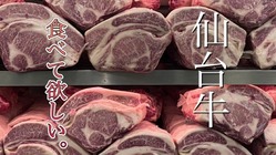 コロナ禍で行き場を失った和牛プロジェクト のトップ画像