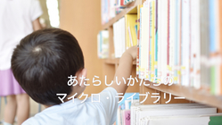 おうちにいても子どもが不意に大好きになる絵本を届けたい のトップ画像