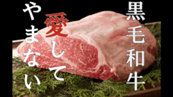 和牛専門居酒屋として、余ったお肉を救いたい！ のトップ画像