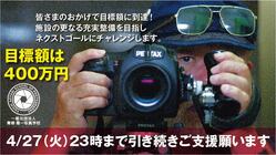 写真家　青柳陽一のカメラマン育成学校設立プロジェクト のトップ画像