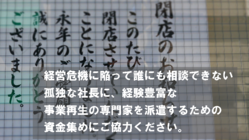 つぶれそうな会社を助けたい のトップ画像