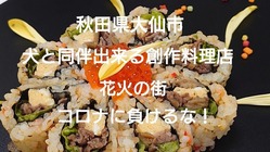 犬と同伴出来る創作料理店を作りたい！コロナに負けるな！ のトップ画像