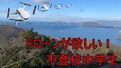 山口県の景色をドローンで撮って世界中の人に見てもらいたい！ のトップ画像
