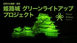 シトラスリボンプロジェクト　コロナ禍での誹謗中傷を無くすために。 のトップ画像