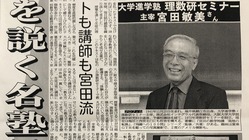 今春御勇退される理数研セミナー主宰宮田先生に感謝のメッセージを送る のトップ画像