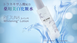 \話題の美白成分/トラネキサム酸高濃度配合で透き通るようなうる肌へ のトップ画像