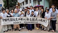 中国残留日本人孤児2世が笑顔で暮らしていくために、法改正を。