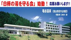 「白樺の湯」ラブラブキャンペーン のトップ画像