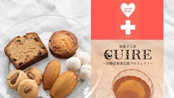 コロナと闘う医療従事者のみなさんに美味しいお菓子を差し入れたい！ のトップ画像