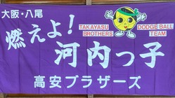 ドッジボールで心のつなぎ、選手の夢を咲かせるユニフォームを作りたい のトップ画像