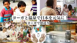 ヨーガと温泉で日本中に笑顔と元気を！国際ヨーガデーinあわら温泉 のトップ画像