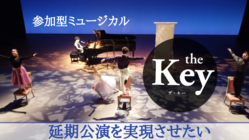 佐賀から発信！参加型ミュージカルで皆に元気を！延期公演実現に向けて のトップ画像