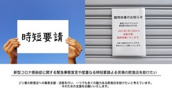 新型コロナ感染症で苦境の飲食店を助けたい のトップ画像