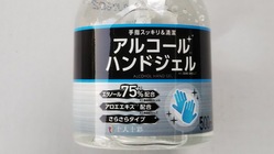 児童福祉養護施設や障害者施設へのアルコールハンドジェルの寄進 のトップ画像