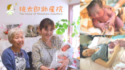 産婦人科がない伊豆市にある助産院「桃太郎助産院」の運営継続を のトップ画像
