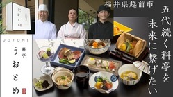 創業135年料亭うおとめをリニューアル　これからも地域に貢献したい のトップ画像