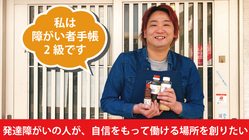 発達障がいの人が、自信をもって働ける場所を創りたい！ のトップ画像