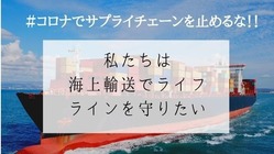 【物流崩壊！？】海上輸送でライフラインを守りたい！！ のトップ画像