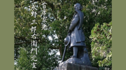 山形城最後の藩山形水野藩首席家老、水野三郎右衛門元宣の銅像再建へ。 のトップ画像