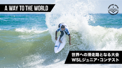 グローバルサーファーを育成し、日本サーフィンをネクストレベルへ のトップ画像
