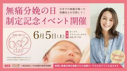 無痛分娩の日 制定記念イベントを開催したい！ゲストに加藤ローサさん のトップ画像