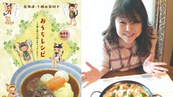 北海道・十勝の幸”おうちレシピ”を冊子にして、200円で売りたい のトップ画像