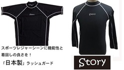 陽射しからお肌を守る　日本製 ラッシュガード  のトップ画像