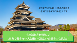 もっと地方を元気に！地方で働きたい人が安心して働ける情報発信したい のトップ画像
