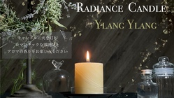 RADIANCE CANDLEで「巣ごもり期間」を快適に過ごす。 のトップ画像
