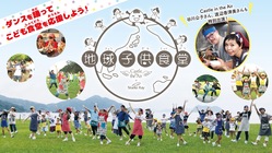 「地球子供食堂」〜コロナ禍のこども食堂を歌とダンスで元気づけたい！ のトップ画像
