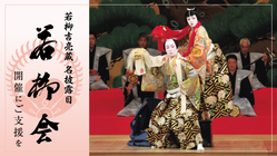 コロナを越えて若柳会開催にご支援を｜日本舞踊と京都花街の伝統を守る のトップ画像