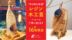 天然高級材の『レジン・プレートボード』を造る女匠を支援して下さい！ のトップ画像