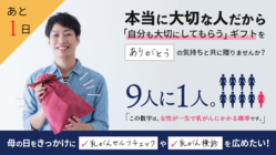 母の日をきっかけに「乳がんセルフチェック」「乳がん検診」を広めたい のトップ画像